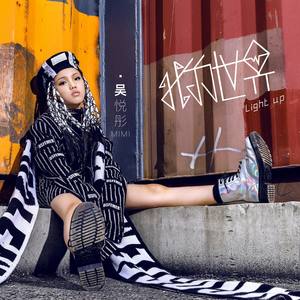 吴悦彤资料,吴悦彤最新歌曲,吴悦彤MV视频,吴悦彤音乐专辑,吴悦彤好听的歌