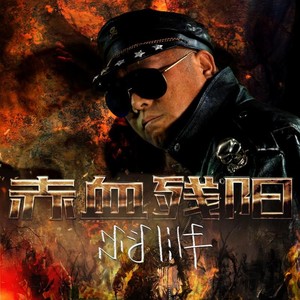 白拉吉普（潘鹏）资料,白拉吉普（潘鹏）最新歌曲,白拉吉普（潘鹏）MV视频,白拉吉普（潘鹏）音乐专辑,白拉吉普（潘鹏）好听的歌