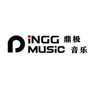 DINGG MUSIC 鼎极音乐资料,DINGG MUSIC 鼎极音乐最新歌曲,DINGG MUSIC 鼎极音乐MV视频,DINGG MUSIC 鼎极音乐音乐专辑,DINGG MUSIC 鼎极音乐好听的歌