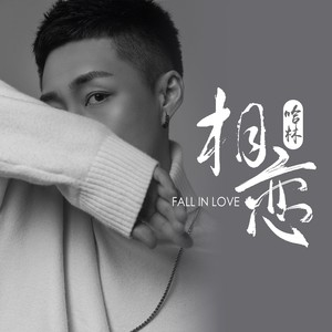 哈林资料,哈林最新歌曲,哈林MV视频,哈林音乐专辑,哈林好听的歌