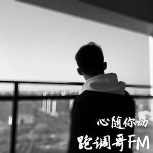 跑调哥资料,跑调哥最新歌曲,跑调哥MV视频,跑调哥音乐专辑,跑调哥好听的歌