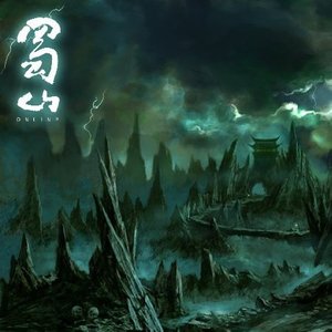 蜀山OL资料,蜀山OL最新歌曲,蜀山OLMV视频,蜀山OL音乐专辑,蜀山OL好听的歌