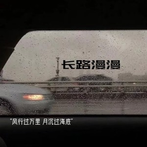 李风清资料,李风清最新歌曲,李风清MV视频,李风清音乐专辑,李风清好听的歌
