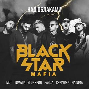 Black Star Mafia资料,Black Star Mafia最新歌曲,Black Star MafiaMV视频,Black Star Mafia音乐专辑,Black Star Mafia好听的歌