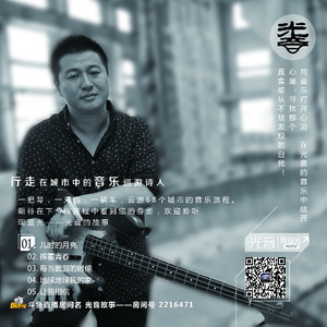 光音乐团资料,光音乐团最新歌曲,光音乐团MV视频,光音乐团音乐专辑,光音乐团好听的歌