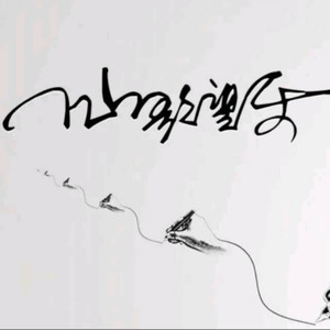 仙歌望乐资料,仙歌望乐最新歌曲,仙歌望乐MV视频,仙歌望乐音乐专辑,仙歌望乐好听的歌