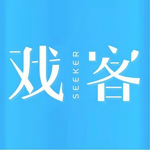 戏客Seeker