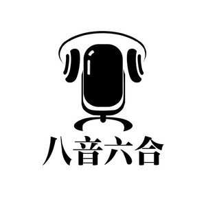 八音六合资料,八音六合最新歌曲,八音六合MV视频,八音六合音乐专辑,八音六合好听的歌
