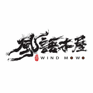 风语木屋资料,风语木屋最新歌曲,风语木屋MV视频,风语木屋音乐专辑,风语木屋好听的歌