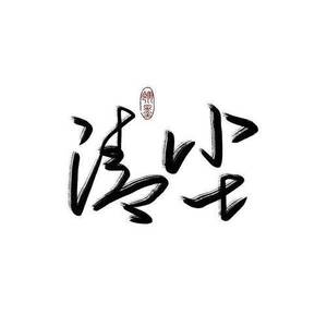 慕容清尘资料,慕容清尘最新歌曲,慕容清尘MV视频,慕容清尘音乐专辑,慕容清尘好听的歌