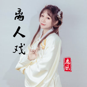 鹿柒资料,鹿柒最新歌曲,鹿柒MV视频,鹿柒音乐专辑,鹿柒好听的歌