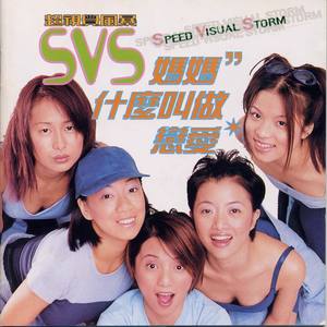 SVS资料,SVS最新歌曲,SVSMV视频,SVS音乐专辑,SVS好听的歌