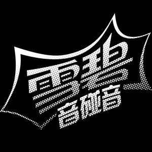 高成云资料,高成云最新歌曲,高成云MV视频,高成云音乐专辑,高成云好听的歌