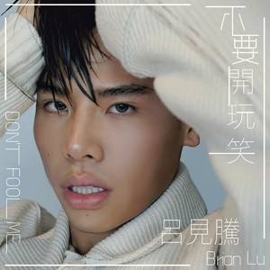 吕见腾资料,吕见腾最新歌曲,吕见腾MV视频,吕见腾音乐专辑,吕见腾好听的歌