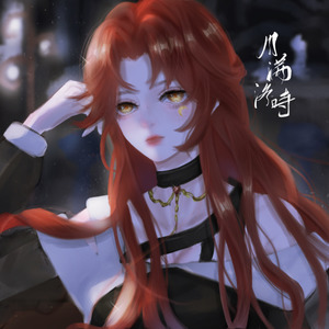 洛时资料,洛时最新歌曲,洛时MV视频,洛时音乐专辑,洛时好听的歌