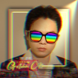 罗嘉维资料,罗嘉维最新歌曲,罗嘉维MV视频,罗嘉维音乐专辑,罗嘉维好听的歌