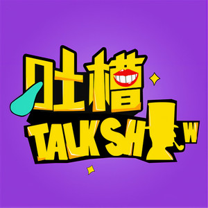 主播老T资料,主播老T最新歌曲,主播老TMV视频,主播老T音乐专辑,主播老T好听的歌