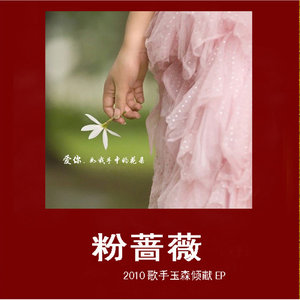 玉森资料,玉森最新歌曲,玉森MV视频,玉森音乐专辑,玉森好听的歌