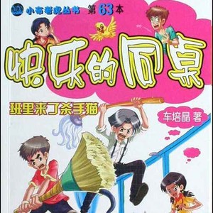 快乐的同桌丨官方正版资料,快乐的同桌丨官方正版最新歌曲,快乐的同桌丨官方正版MV视频,快乐的同桌丨官方正版音乐专辑,快乐的同桌丨官方正版好听的歌