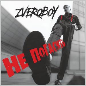 Zveroboy