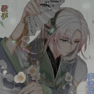 李浩辰资料,李浩辰最新歌曲,李浩辰MV视频,李浩辰音乐专辑,李浩辰好听的歌