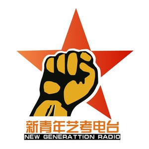 新青年艺考资料,新青年艺考最新歌曲,新青年艺考MV视频,新青年艺考音乐专辑,新青年艺考好听的歌