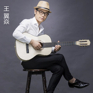 王翼焱资料,王翼焱最新歌曲,王翼焱MV视频,王翼焱音乐专辑,王翼焱好听的歌