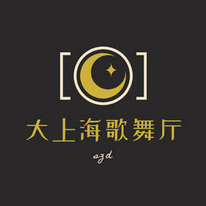 大上海歌舞厅资料,大上海歌舞厅最新歌曲,大上海歌舞厅MV视频,大上海歌舞厅音乐专辑,大上海歌舞厅好听的歌