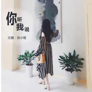 浪小喵资料,浪小喵最新歌曲,浪小喵MV视频,浪小喵音乐专辑,浪小喵好听的歌