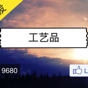 工艺品资料,工艺品最新歌曲,工艺品MV视频,工艺品音乐专辑,工艺品好听的歌