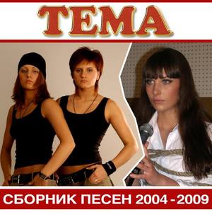 Тема