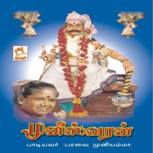 Paravai Muniyamma资料,Paravai Muniyamma最新歌曲,Paravai MuniyammaMV视频,Paravai Muniyamma音乐专辑,Paravai Muniyamma好听的歌