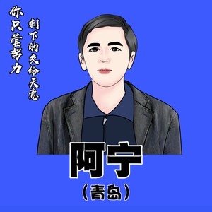 阿宁哥资料,阿宁哥最新歌曲,阿宁哥MV视频,阿宁哥音乐专辑,阿宁哥好听的歌