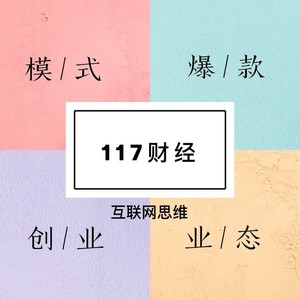 117财经资料,117财经最新歌曲,117财经MV视频,117财经音乐专辑,117财经好听的歌
