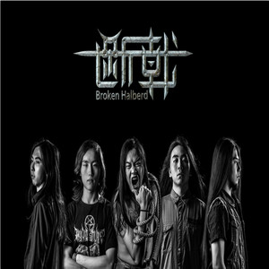 断戟乐队资料,断戟乐队最新歌曲,断戟乐队MV视频,断戟乐队音乐专辑,断戟乐队好听的歌