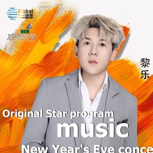 黎乐资料,黎乐最新歌曲,黎乐MV视频,黎乐音乐专辑,黎乐好听的歌