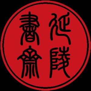 延陵书斋资料,延陵书斋最新歌曲,延陵书斋MV视频,延陵书斋音乐专辑,延陵书斋好听的歌