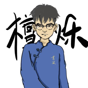 艺丑资料,艺丑最新歌曲,艺丑MV视频,艺丑音乐专辑,艺丑好听的歌