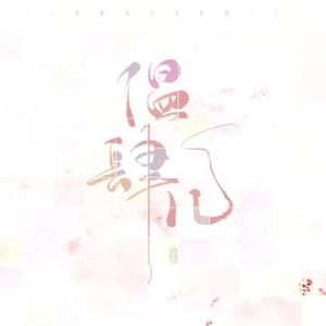 温肆儿资料,温肆儿最新歌曲,温肆儿MV视频,温肆儿音乐专辑,温肆儿好听的歌