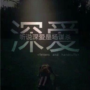 无氧资料,无氧最新歌曲,无氧MV视频,无氧音乐专辑,无氧好听的歌