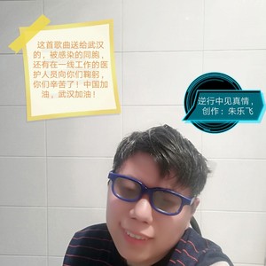 朱乐飞资料,朱乐飞最新歌曲,朱乐飞MV视频,朱乐飞音乐专辑,朱乐飞好听的歌