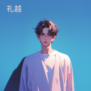 乐潮资料,乐潮最新歌曲,乐潮MV视频,乐潮音乐专辑,乐潮好听的歌