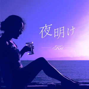 KEI资料,KEI最新歌曲,KEIMV视频,KEI音乐专辑,KEI好听的歌