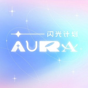 闪光计划资料,闪光计划最新歌曲,闪光计划MV视频,闪光计划音乐专辑,闪光计划好听的歌