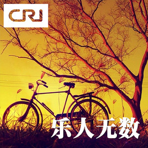 CRI环球旅游资料,CRI环球旅游最新歌曲,CRI环球旅游MV视频,CRI环球旅游音乐专辑,CRI环球旅游好听的歌