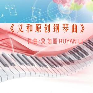 黎如雁资料,黎如雁最新歌曲,黎如雁MV视频,黎如雁音乐专辑,黎如雁好听的歌