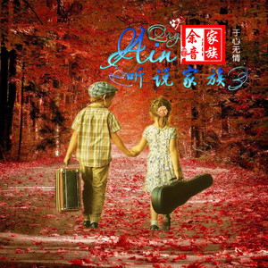 Ain听说家族资料,Ain听说家族最新歌曲,Ain听说家族MV视频,Ain听说家族音乐专辑,Ain听说家族好听的歌