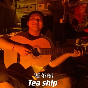 运茶船资料,运茶船最新歌曲,运茶船MV视频,运茶船音乐专辑,运茶船好听的歌