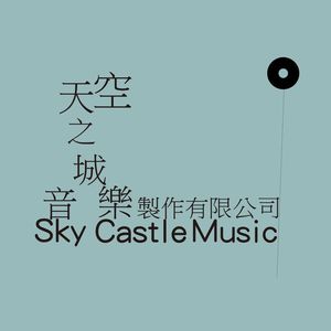 天空之城音乐