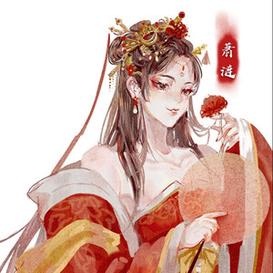 萧涟资料,萧涟最新歌曲,萧涟MV视频,萧涟音乐专辑,萧涟好听的歌
